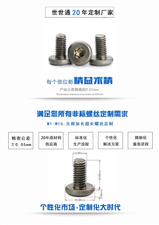 不锈钢扁平头内梅花螺丝